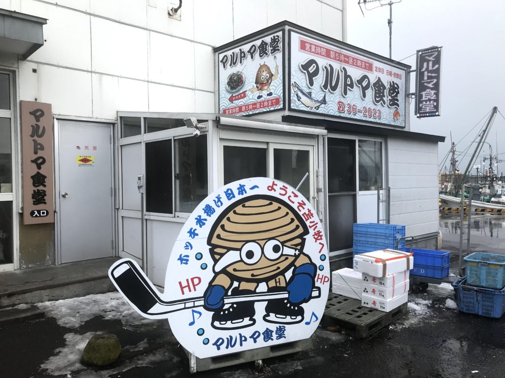 マルトマ食道 マルトマ食堂