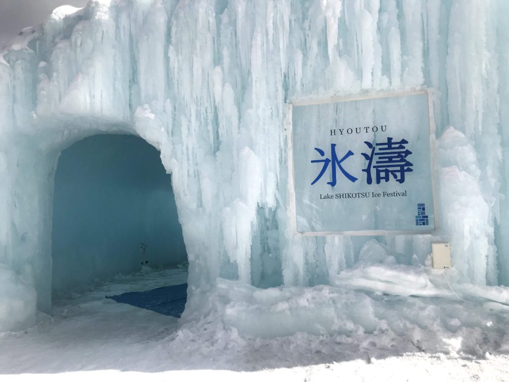 氷濤祭り 氷濤祭り