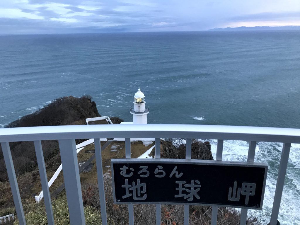 室蘭 地球岬 地球岬